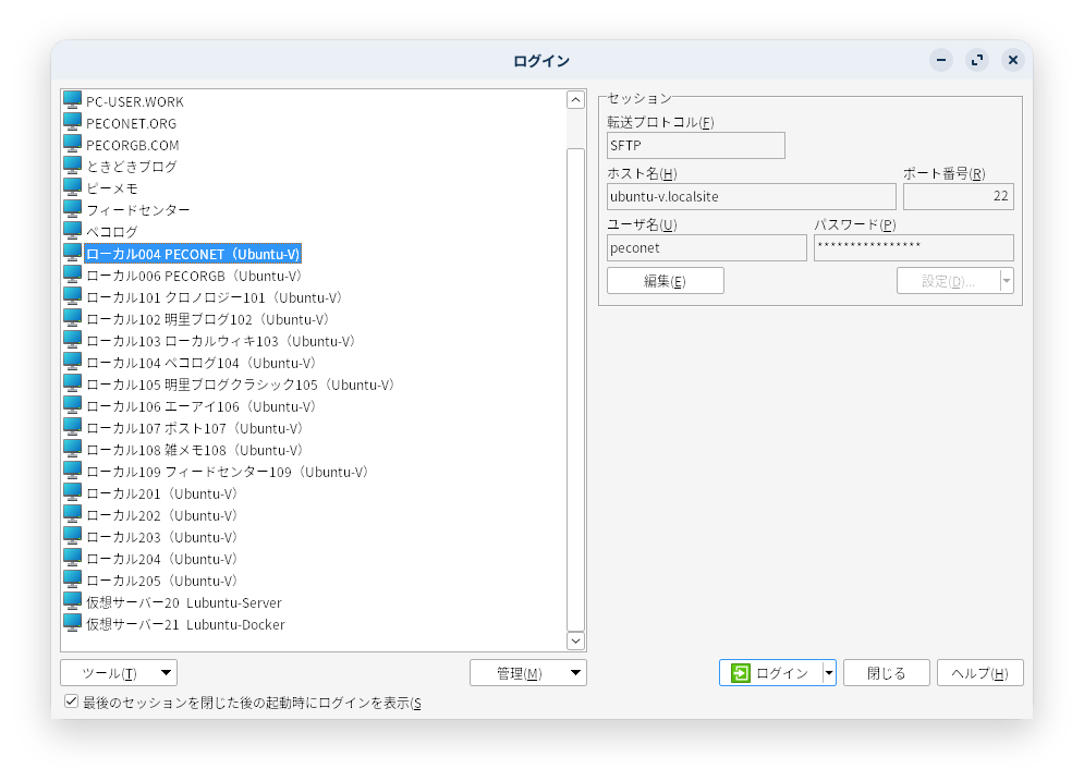 「WinSCP」をWineでインストール、セッティング