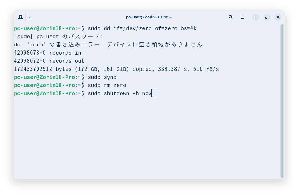 空き容量がなくなるまで書き込む