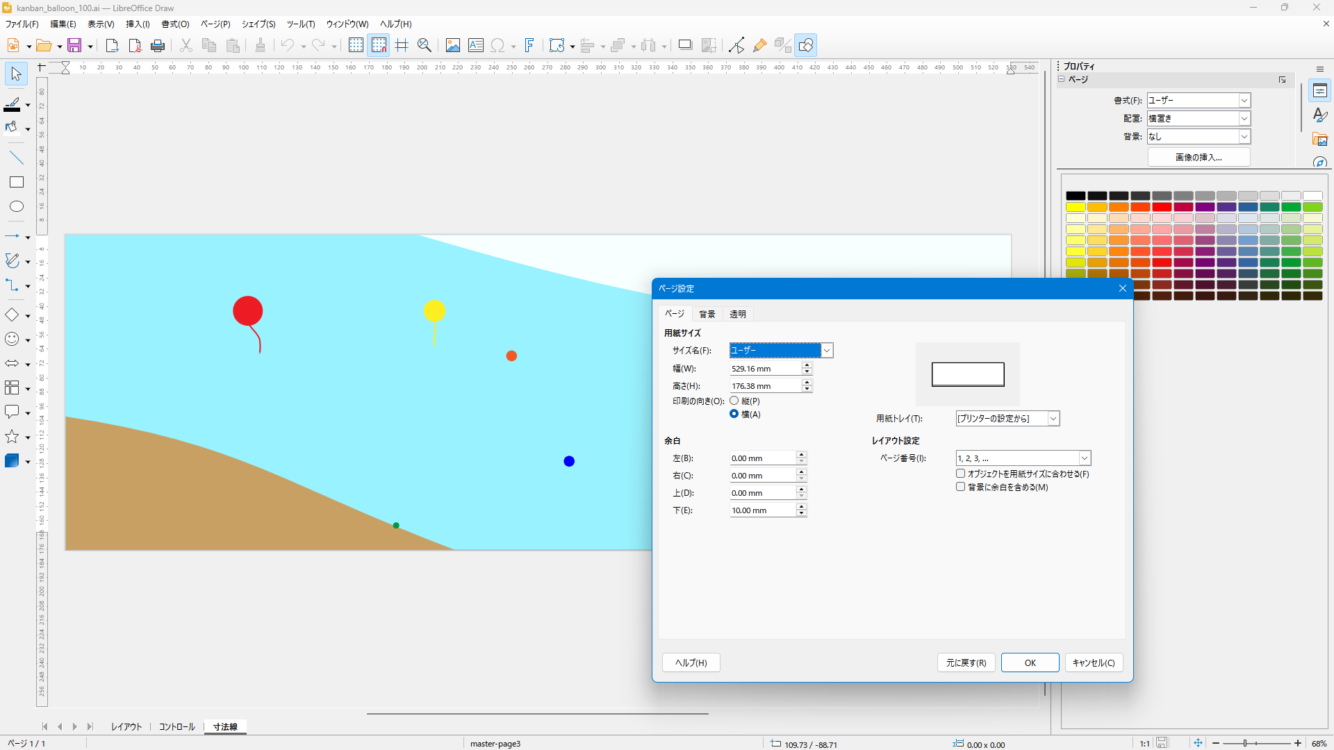 LibreOffice Draw 使い勝手はよさそうだ