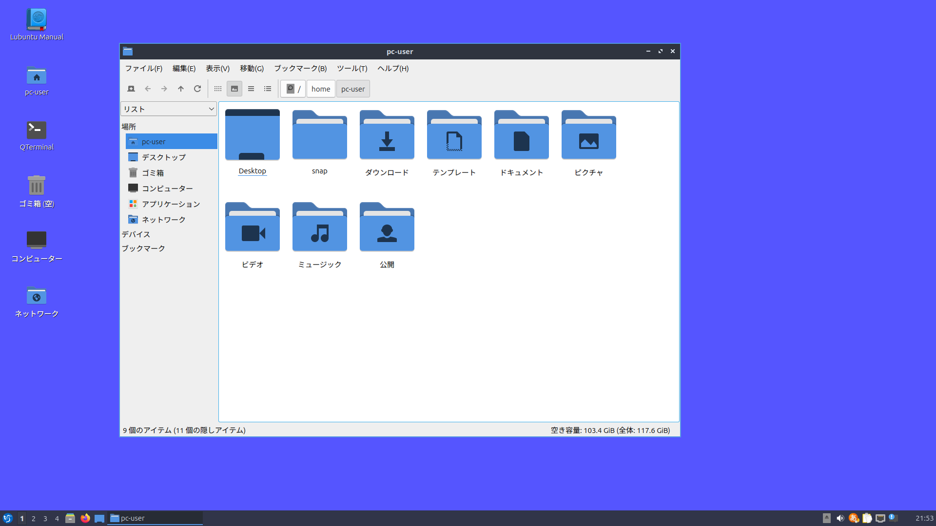 Lubuntuはホントに軽量