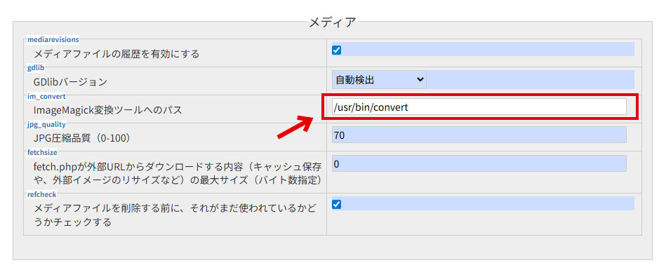 「/usr/local/bin/convert」の場合もあるかと