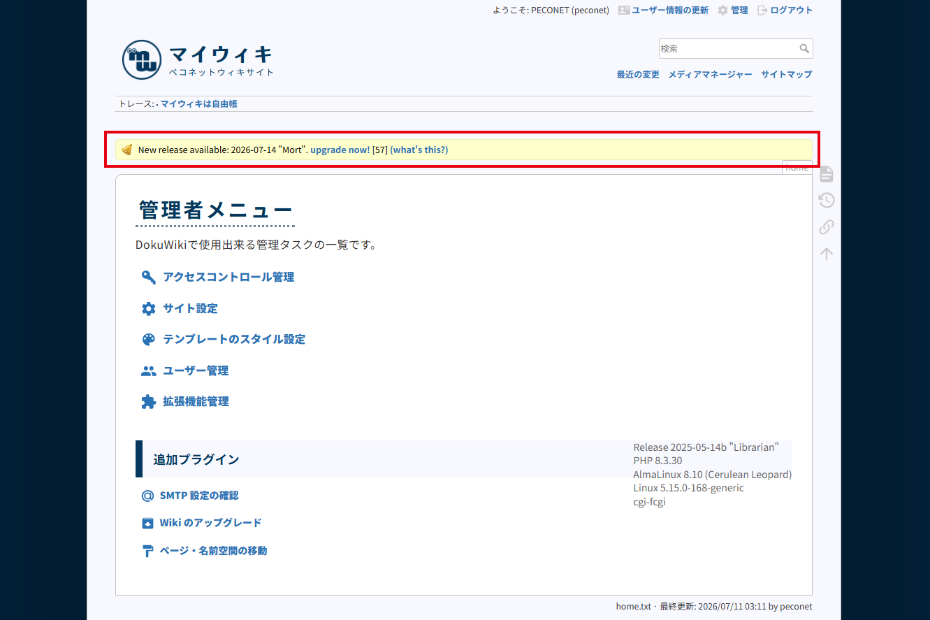 アップグレードの通知が来る