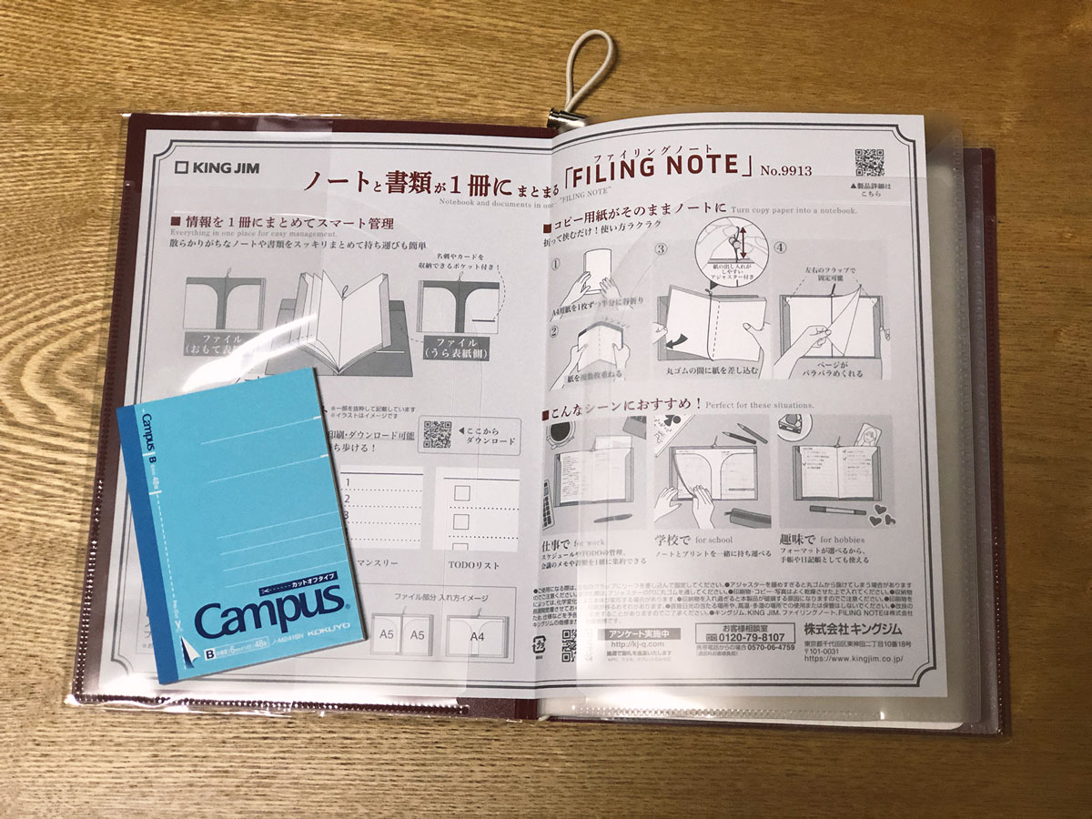 キングジム「ファイリングノート」