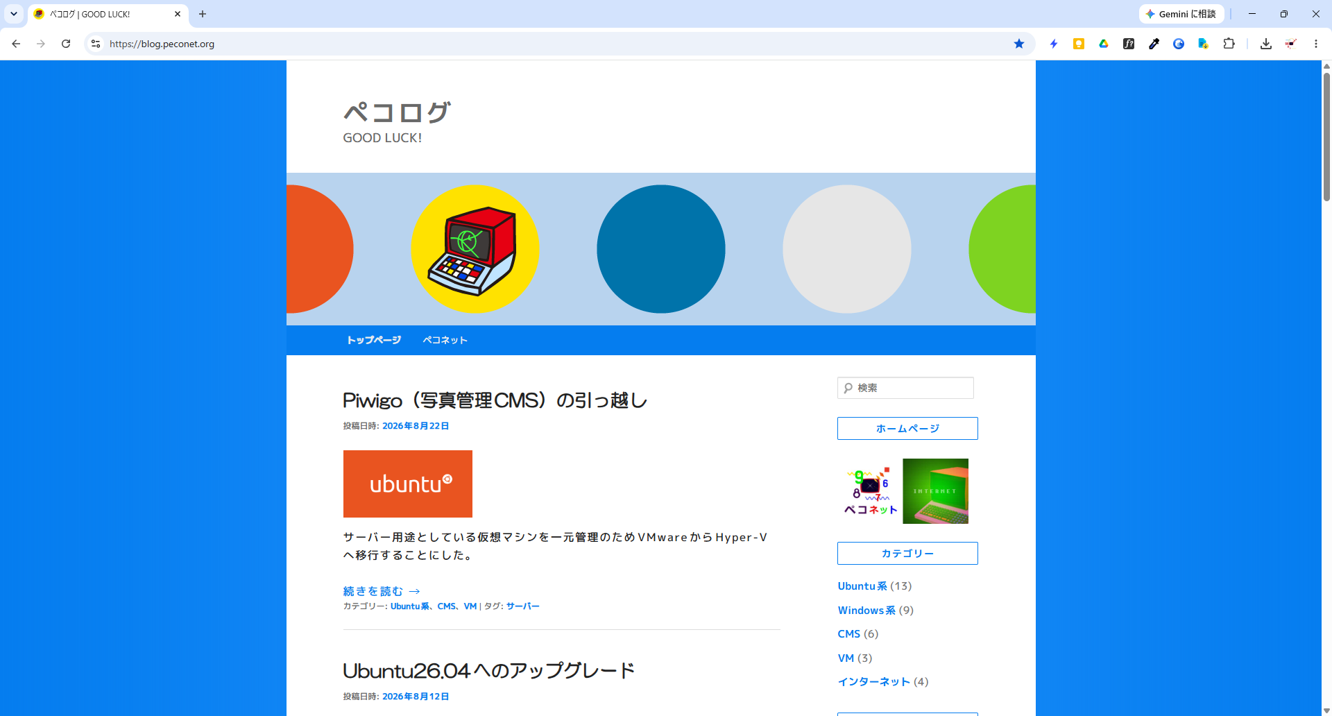 ペコネット付属ブログ「ペコログ」