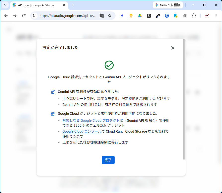 Google CloudとGemini API