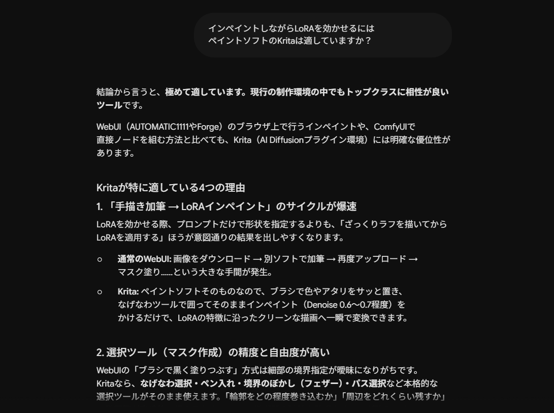 生成AIにおけるKritaの在りかた