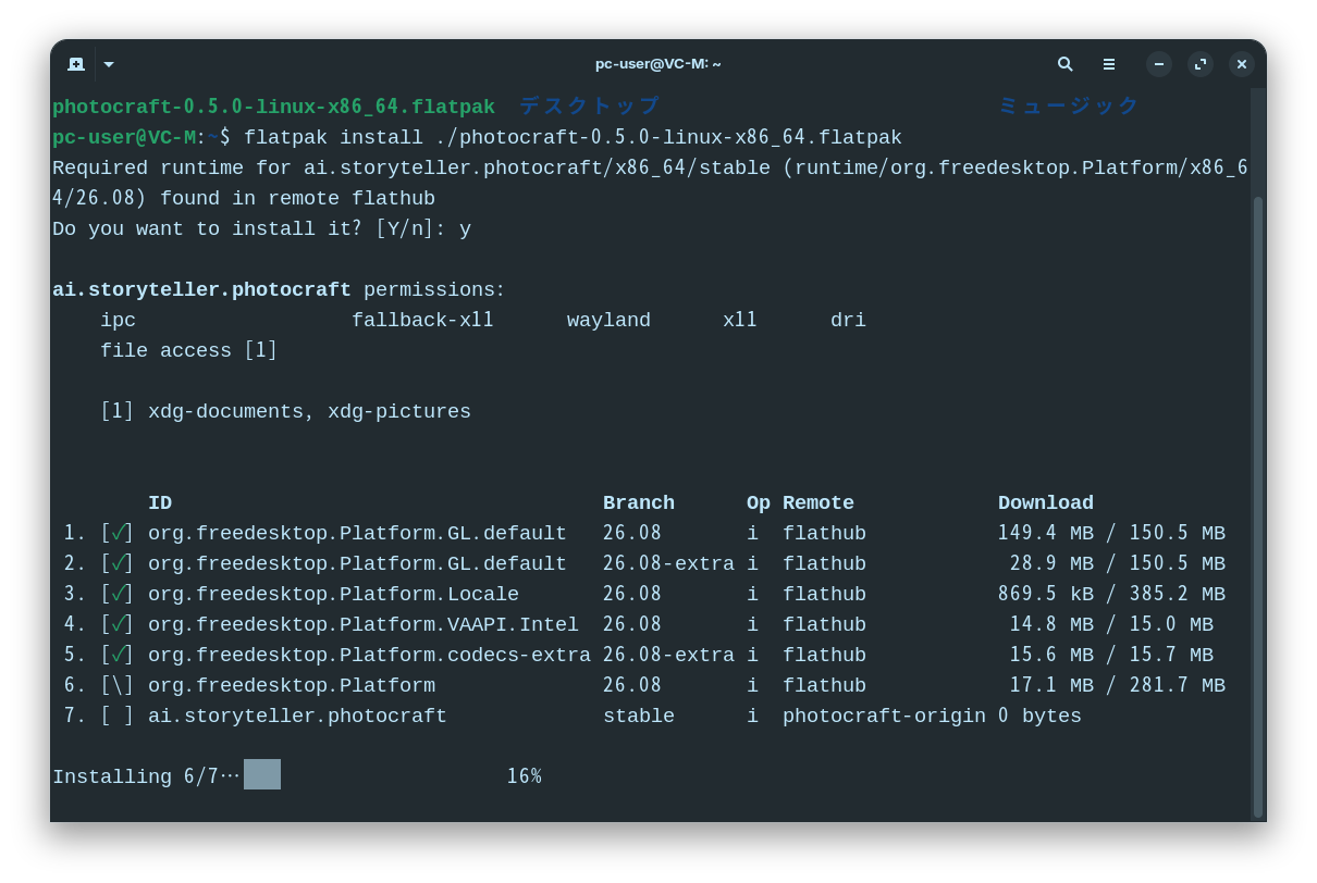 Linux版PhotoCraftをインストール